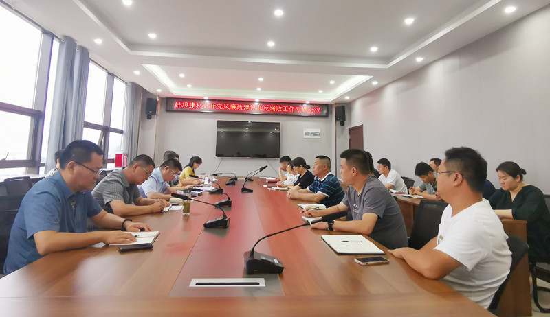 152147-991827.jpg 蚌埠建材召開黨風(fēng)廉政建設(shè)和反腐敗工作會議照片.jpg