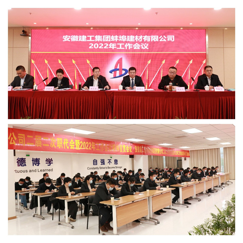 蚌埠建材2022年職工大會(huì)_副本.jpg