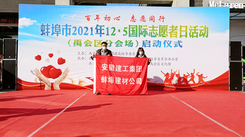 蚌埠建材參加“國(guó)際志愿者日”主題實(shí)踐活動(dòng)2.jpg