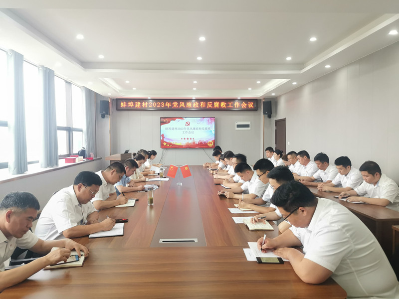 085024-617824.jpg 黨風(fēng)廉政會議_副本.jpg