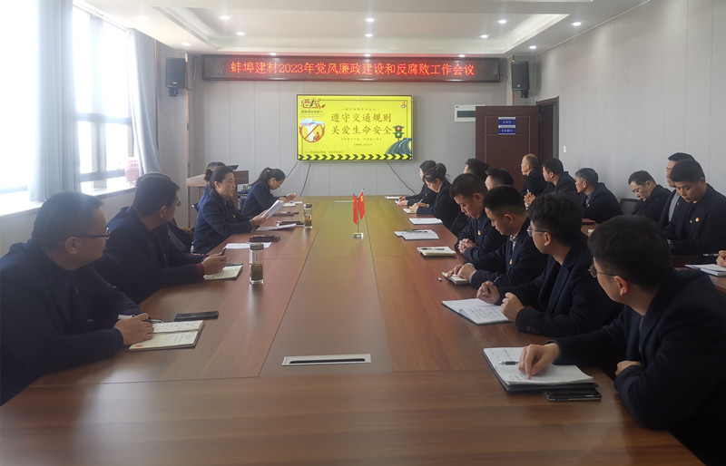 102258-578514.jpg 黨風(fēng)廉政會議.jpg